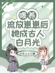 After Feeding the Exiled Cub, She Became the Ancient Bai Yueguang