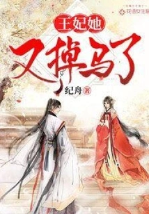 Princess, She Fell Off Her Horse Again