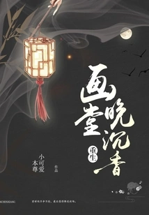 Rebirth of Painting Hall Late Agarwood