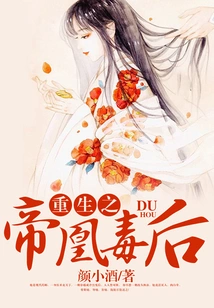 The Reborn Emperor Phoenix Poison Queen