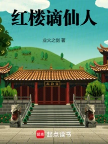 Red Mansion Banishes Immortal