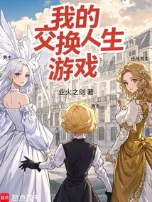 My Life Swapping Game