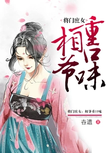 The Concubine's Daughter: the Prime Minister Has Strong Taste