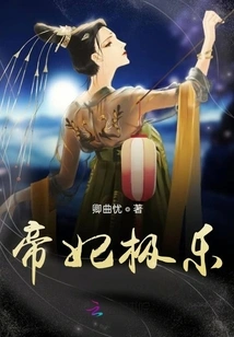 The Imperial Concubine's Bliss