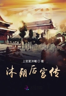 The Legend of the Harem of the Mu Dynasty