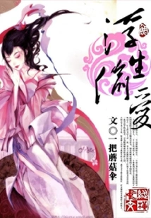 Secret Love in Floating Life