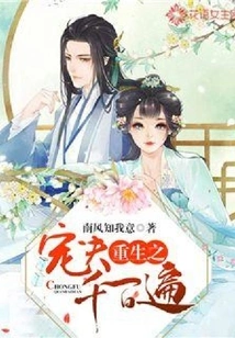 The Beloved Husband Reborn Thousands of Times