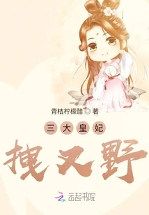 The Three Royal Concubines Are Dragging and Wild