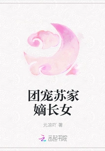 The Group's Favorite Eldest Daughter of the Su Family