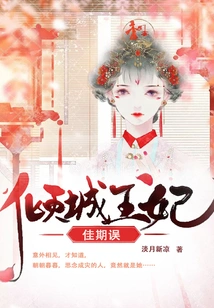 Wrong Date: Princess Qingcheng