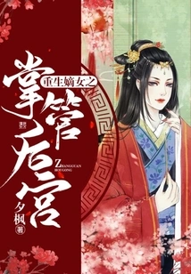 Rebirth of the Legitimate Daughter in Charge of the Harem