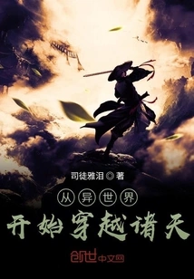 Starting from Another World and Traveling Through the Heavens