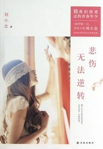 Grief Cannot Be Reversed