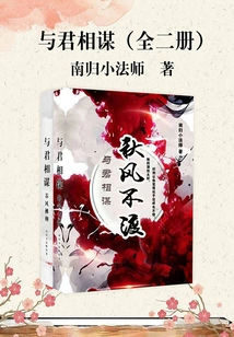 Conspiracy with You (complete Collection)