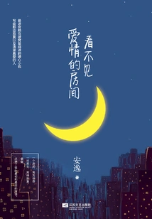 A Room Where Love Cannot Be Seen