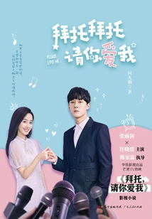 Please Please Love Me