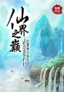 The Top of the Fairy World