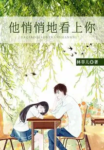 He Secretly Takes a Liking to You