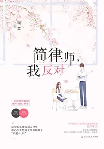 Lawyer Jian, I Object