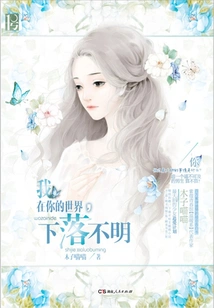 I'm in Your World, My Whereabouts Are Unknown