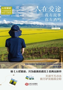 People on the Road of Love: I Have a Story, Do You Have Wine?