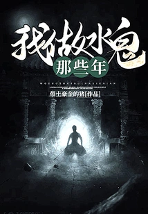 The Years I Was a Water Ghost