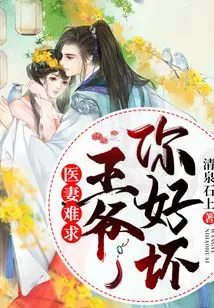 It's Hard to Find a Doctor's Wife: Your Majesty, Are You Good or Bad?