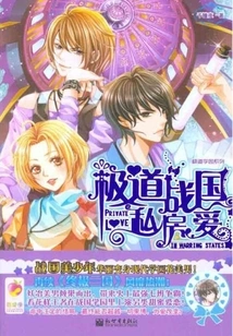 Private Love in the Warring States Period