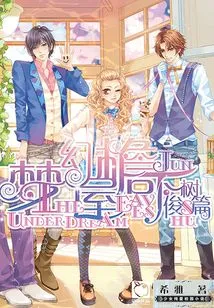 Under the Roof of Dreams (toshishu Chapter)