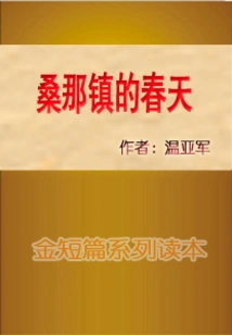 Spring in Sanna Town