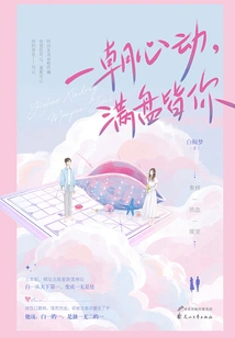 Once Your Heart is Moved, Everything is Yours