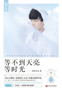 Can't Wait for Dawn and Time