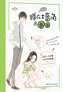 Squatting in the Corner and Drawing Circles