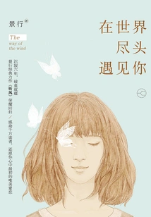 Meet You at the End of the World