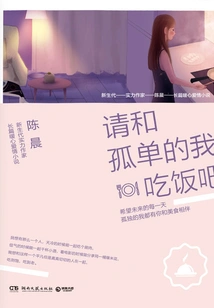 Please Have Dinner with Me Who is Lonely