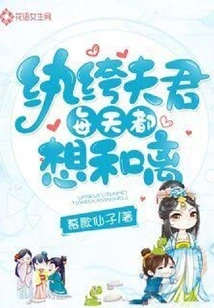 The Dandy Wants to Divorce Every Day