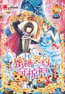 Honey Contract Patron Saint