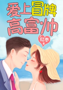 Falling in Love with the Fake Tall, Rich and Handsome Man