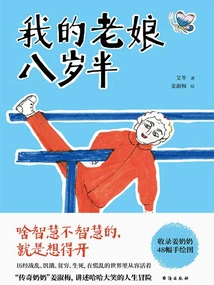 My Wife is Eight and a Half Years Old