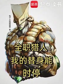 Hunter: My Stand Can Stop Time