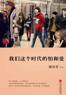 Fear and Love in Our Time