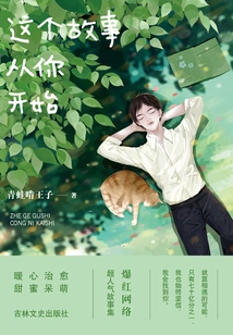 This Story Starts with You