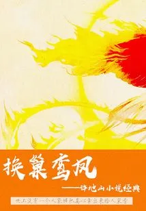 Xu Dishan's Novel: Changing Chao Luanfeng