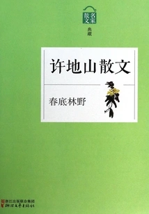 In the Woods at the End of Spring: Prose by Xu Dishan