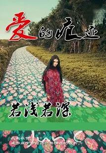 Traces of Love, Whether Shallow or Deep