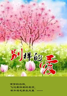 Different Kind of Love