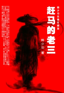 The Third Person Driving the Horse