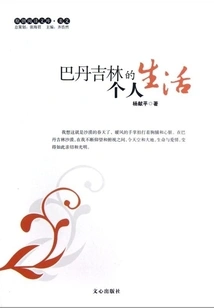 Badain Jaran's Personal Life