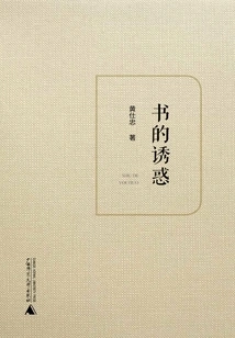 The Temptation of Books