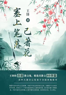 The Pen is Already in Bloom